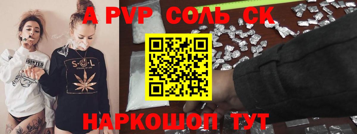 A-PVP крисы CK Великий Устюг