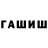 ГАШ индика сатива Jason Marinelarena