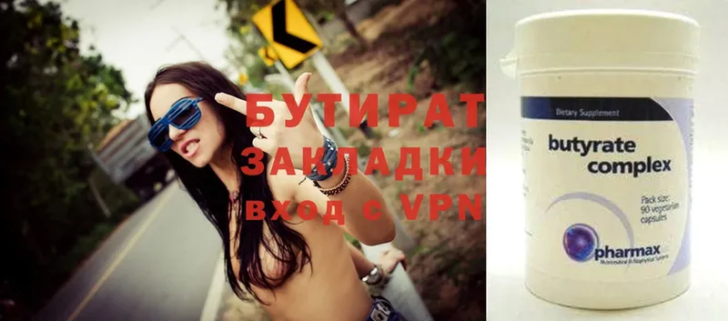 БУТИРАТ оксана hydra как войти Великий Устюг