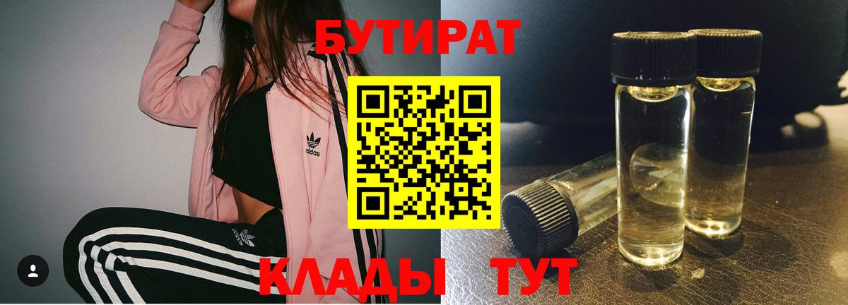 БУТИРАТ BDO 33% Великий Устюг