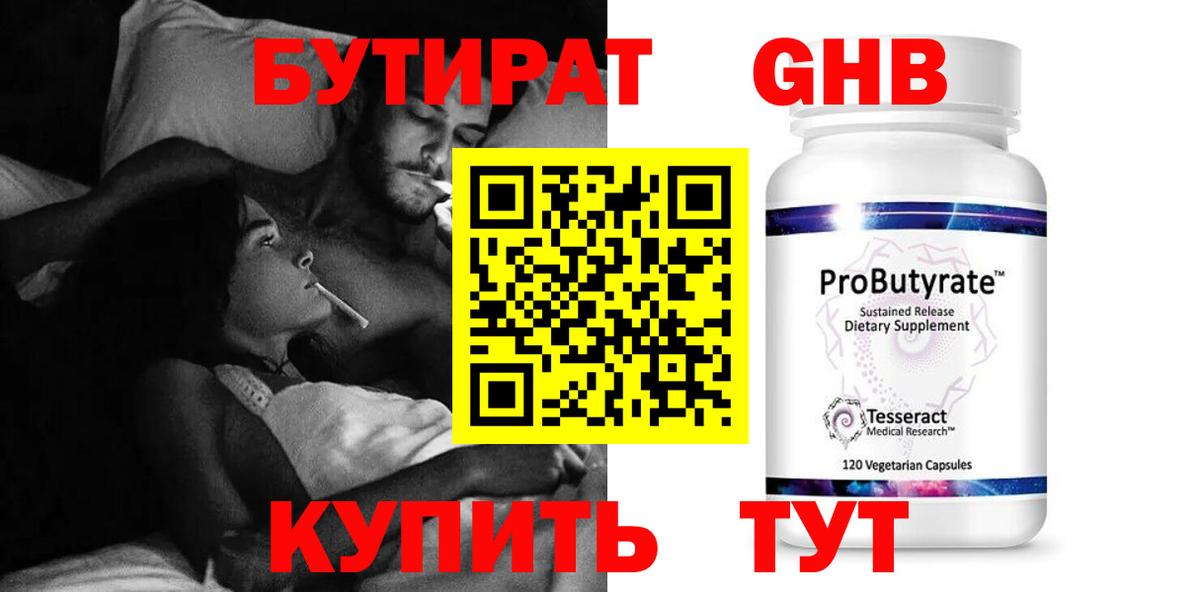 Бутират BDO 33% Великий Устюг