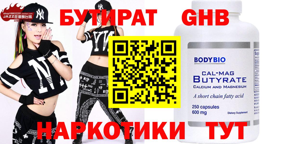 Великий Устюг  БУТИРАТ  Вход с VPN  Бутират оксана 