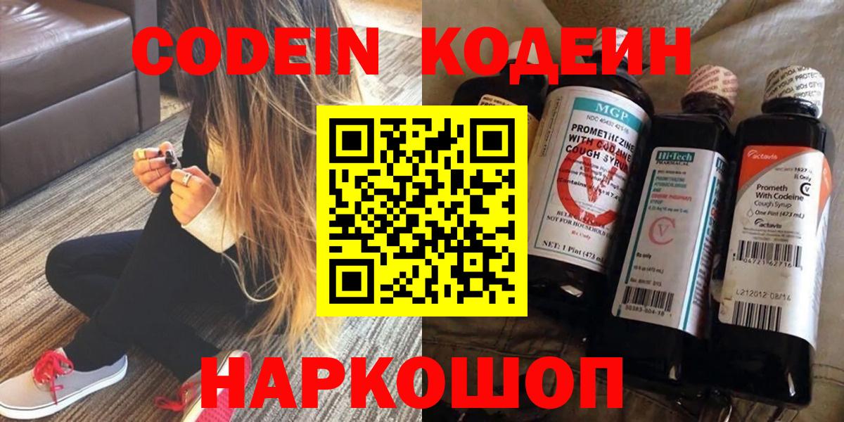 Codein напиток Lean (лин)  что такое   Великий Устюг 