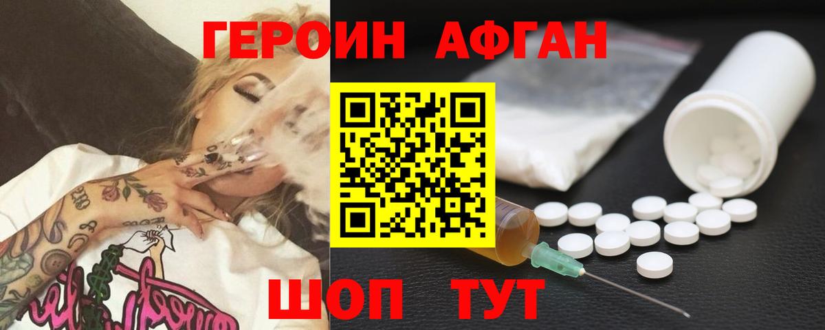 ГЕРОИН афганец Великий Устюг