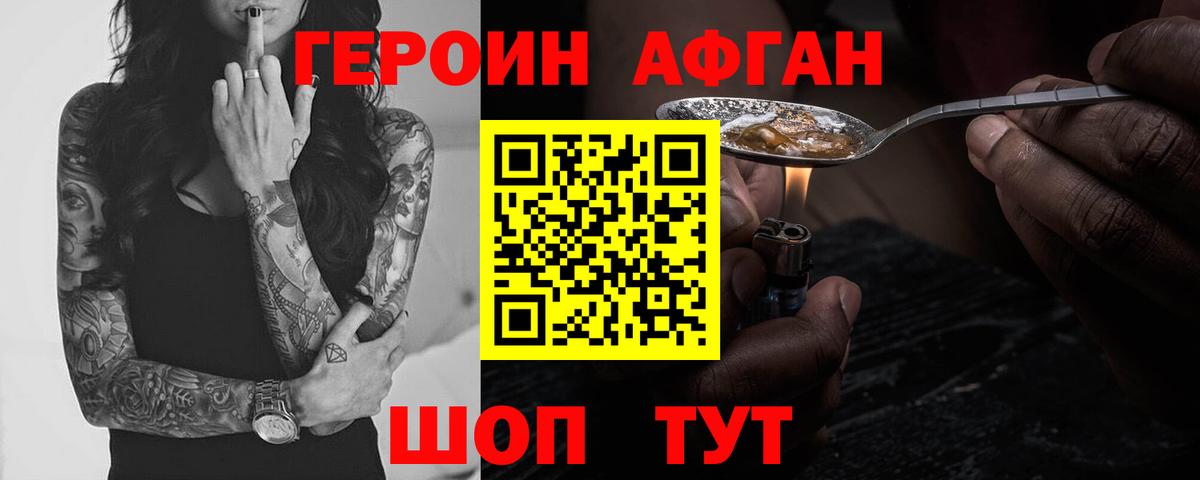 Героин  Великий Устюг  ГЕРОИН хмурый 