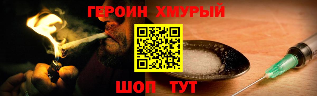 ГЕРОИН герыч Великий Устюг