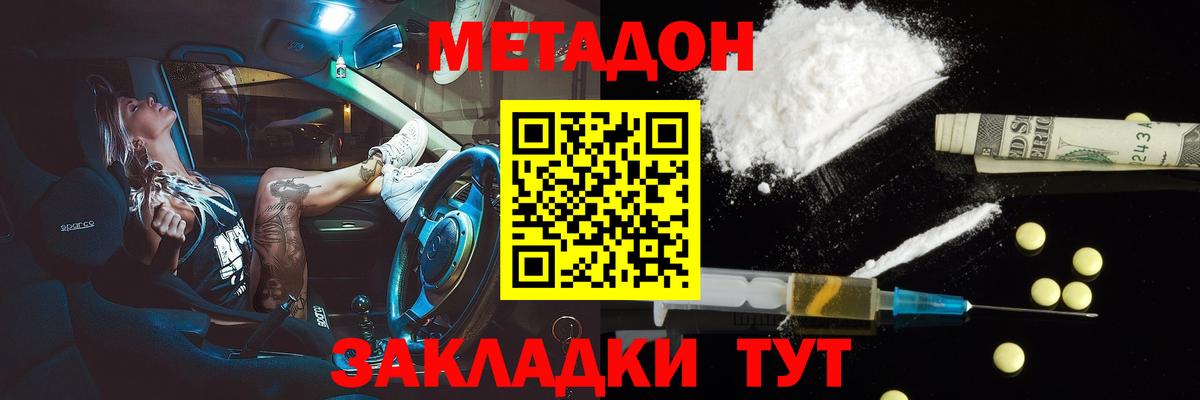 Метадон methadone Великий Устюг