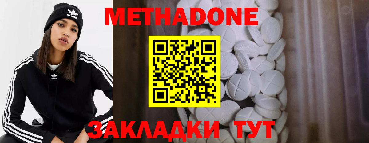 МЕТАДОН кристалл  Метадон мёд  Великий Устюг  Вход с VPN 