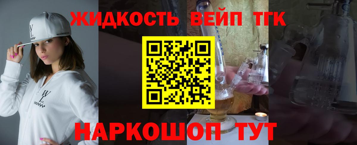 Дистиллят ТГК концентрат  Дистиллят ТГК жижа  Великий Устюг 